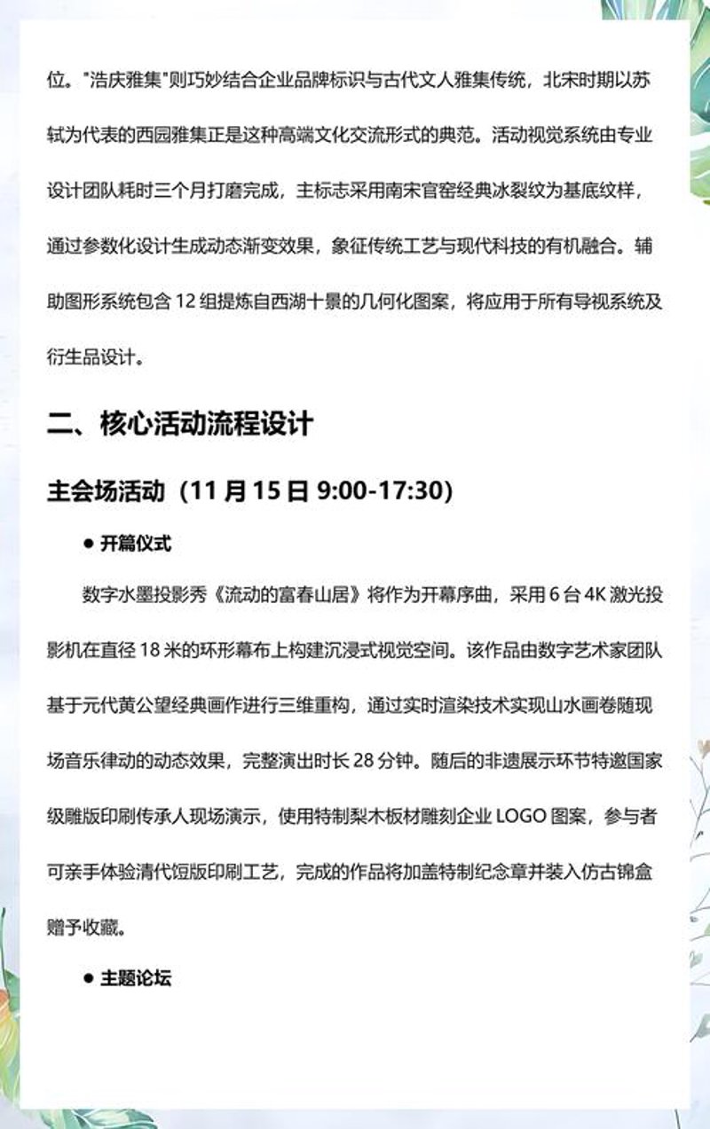 年会编排攻略:解锁企业活力新高度